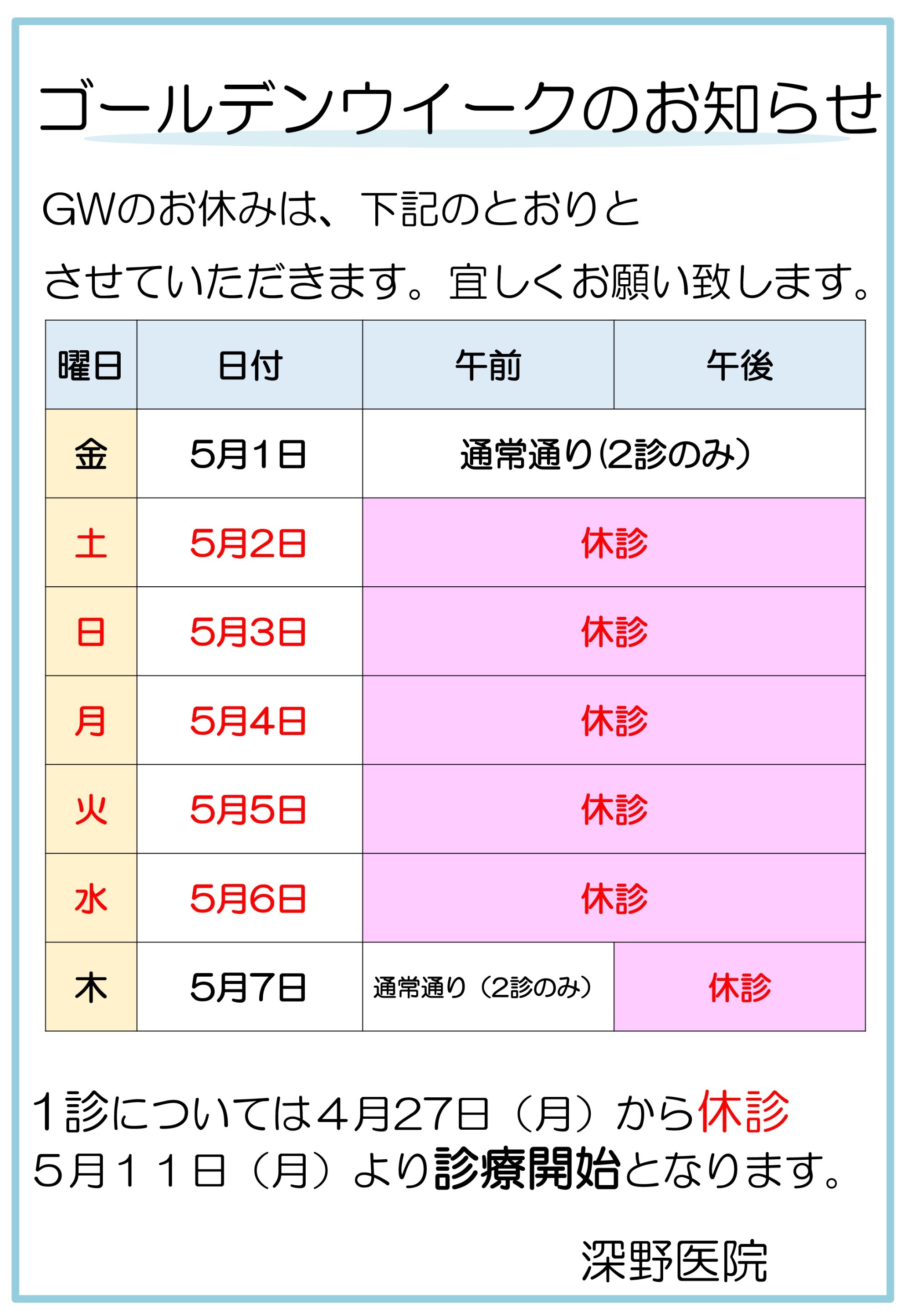 GWのお知らせ